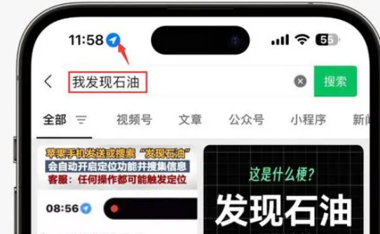 饶阳苹果客服中心分享iPhone 输入“发现石油”触发定位