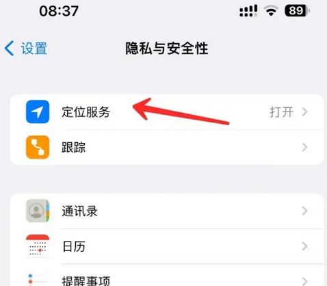 饶阳苹果客服中心分享iPhone 输入“发现石油”触发定位