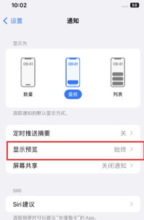 饶阳苹果售后维修中心分享iPhone手机收不到通知怎么办 