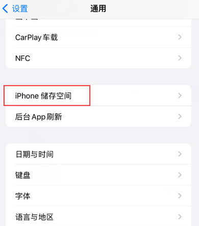 饶阳iPhone系统维修分享iPhone储存空间系统数据占用过大怎么修复 