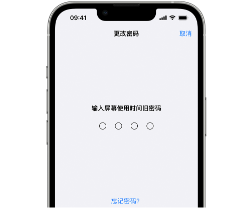 饶阳iPhone屏幕维修分享iPhone屏幕使用时间密码忘记了怎么办 