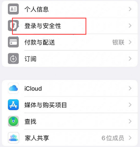 饶阳苹果维修站分享手机号注册的Apple ID如何换成邮箱【图文教程】 