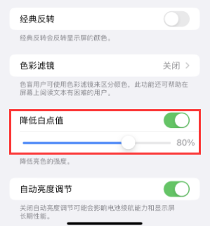 饶阳苹果电池维修分享iPhone省电巧妙设置降低白点值 