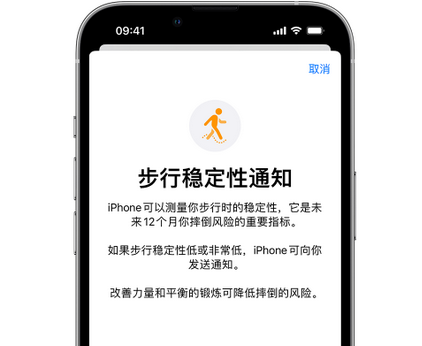 饶阳iPhone手机维修如何在iPhone开启'步行稳定性通知' 