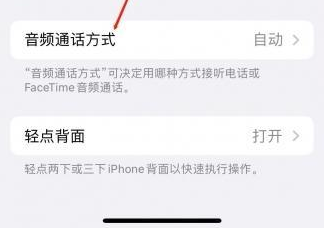 饶阳苹果蓝牙维修店分享iPhone设置蓝牙设备接听电话方法