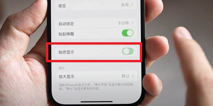 饶阳苹果15换屏服务分享iPhone15屏幕常亮怎么办