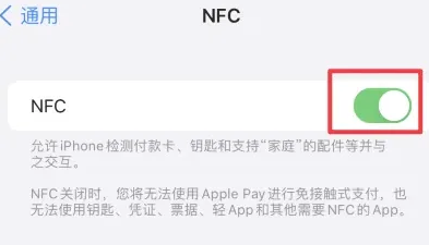 饶阳苹饶阳果维修服务分享iPhone15NFC功能开启方法