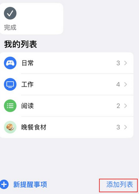 饶阳苹果14维修店分享iPhone14如何设置主屏幕显示多个不同类型提醒事项