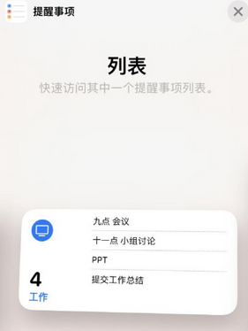 饶阳苹果14维修店分享iPhone14如何设置主屏幕显示多个不同类型提醒事项