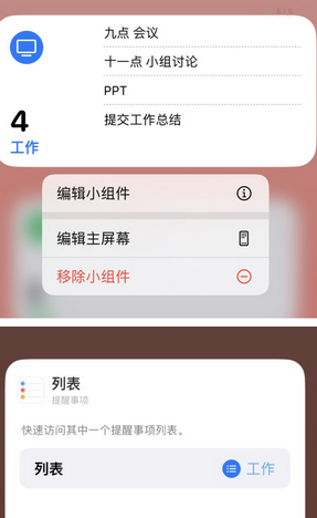 饶阳苹果14维修店分享iPhone14如何设置主屏幕显示多个不同类型提醒事项