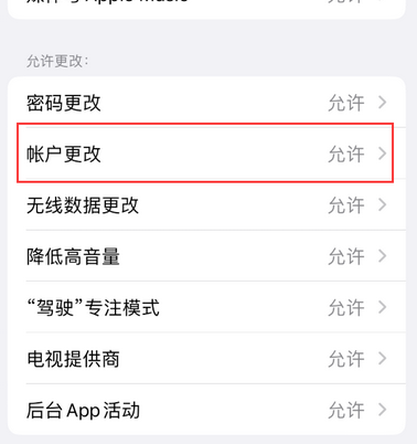 饶阳appleID维修服务iPhone设置中Apple ID显示为灰色无法使用