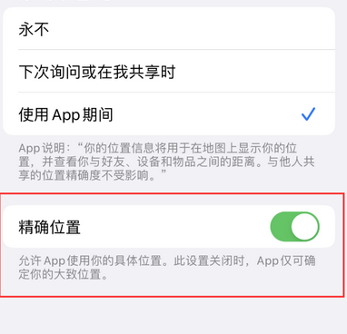 饶阳苹果服务中心分享iPhone查找应用定位不准确怎么办