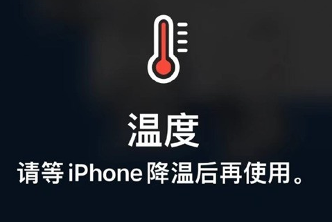 饶阳苹果维修站分享iPhone手机发烫严重怎么办 