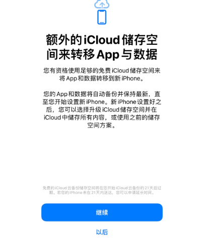 饶阳苹果14维修网点分享iPhone14如何增加iCloud临时免费空间