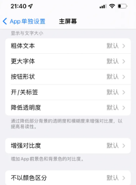 饶阳苹果14服务点分享iPhone14如何单独设置App