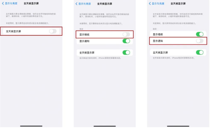 饶阳苹果14Pro维修分享iPhone14Pro息屏显示时间设置方法 