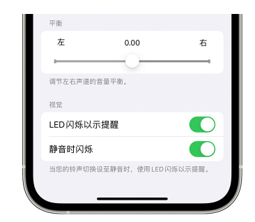 饶阳苹果14维修分享iPhone14静音时如何设置LED闪烁提示 