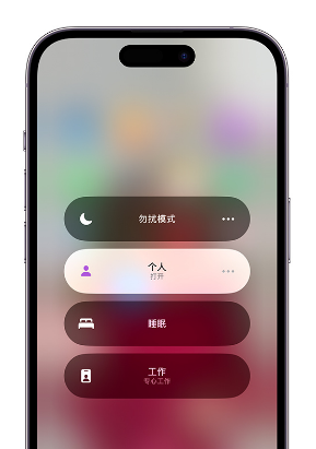 饶阳苹果14维修中心分享在iPhone14上定制个人专注模式 