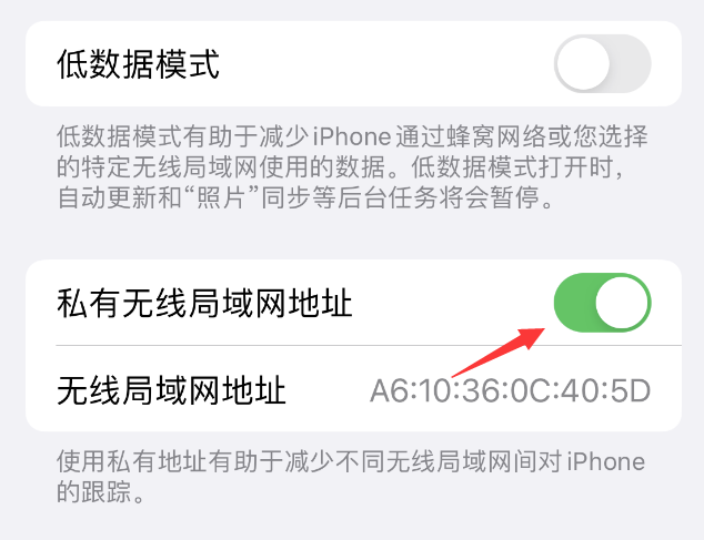 饶阳苹果wifi维修店分享iPhone私有无线局域网地址开启方法 