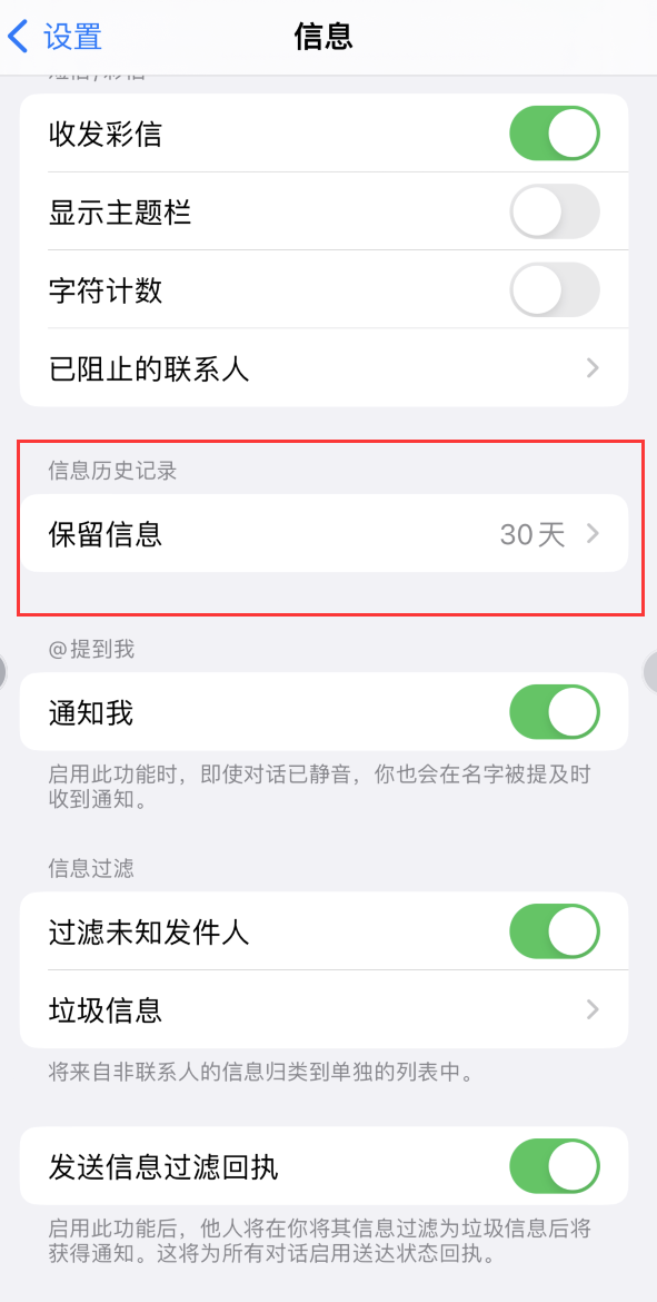 饶阳Apple维修如何消除iOS16信息应用出现红色小圆点提示 