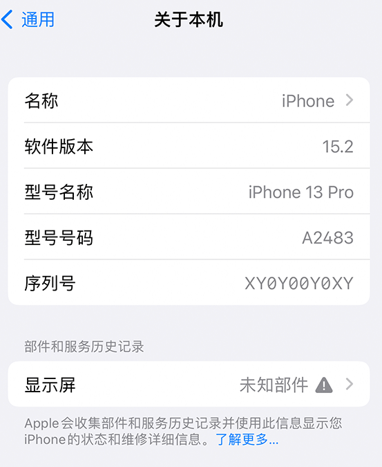 饶阳苹果14维修服务分享如何查看iPhone14系列部件维修历史记录 