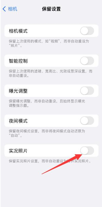 饶阳苹果维修网点分享iPhone14关闭实况照片操作方法 