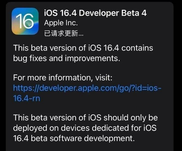 饶阳苹果维修网点分享iOS 16.4 beta 4更新内容及升级建议 