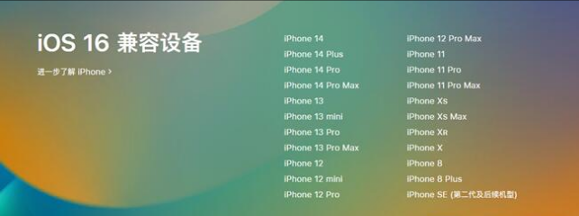 饶阳苹果手机维修分享:iOS 16.4 Beta 3支持哪些机型升级？ 