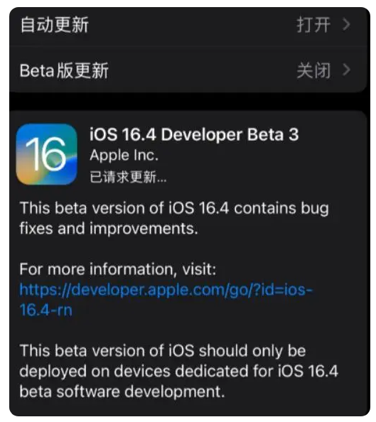 饶阳苹果手机维修分享：iOS16.4Beta3更新了什么内容？ 