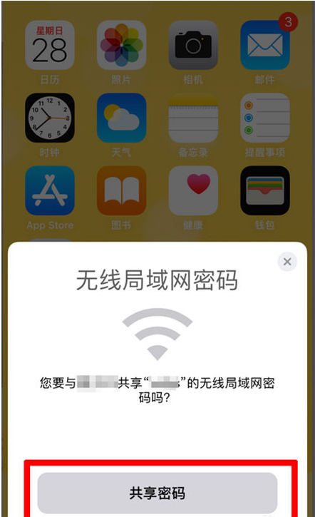 饶阳苹果手机维修分享：如何在iPhone14上共享WiFi密码？ 