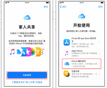 饶阳苹果14维修分享：iPhone14如何与家人共享iCloud储存空间？ 