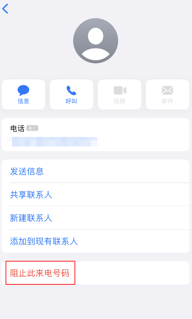 饶阳苹果手机维修分享：iPhone 拒收陌生人 iMessage 信息的方法 