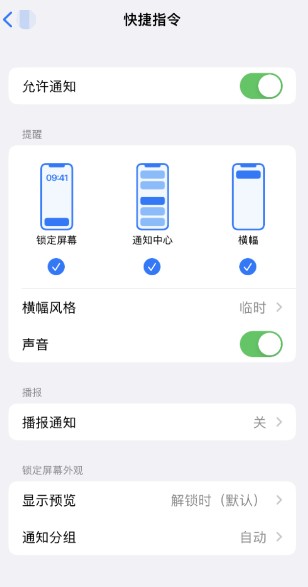 饶阳苹果手机维修分享如何在 iPhone 上关闭快捷指令通知 