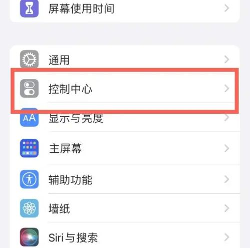 饶阳苹果14维修分享iPhone14控制中心功能添加方法 