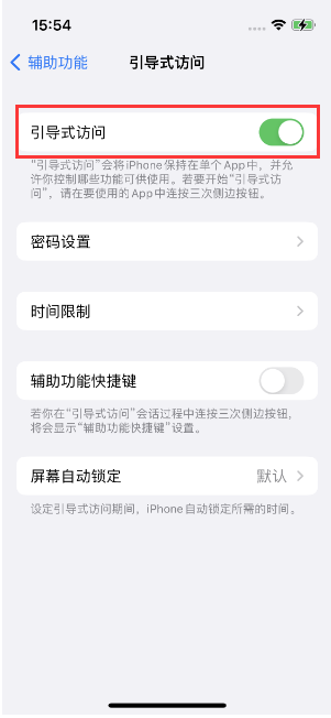 饶阳苹果14维修店分享iPhone 14引导式访问按三下没反应怎么办 