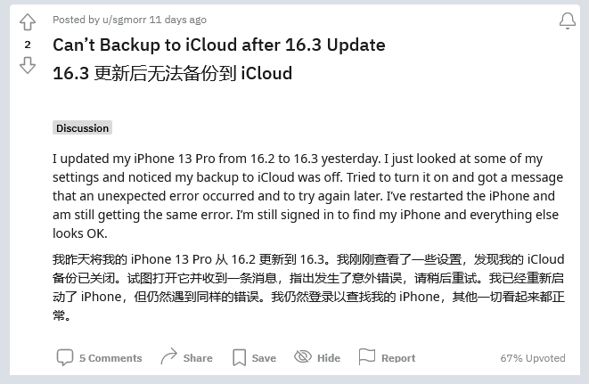 饶阳苹果手机维修分享iOS 16.3 升级后多项 iCloud 服务无法同步怎么办 