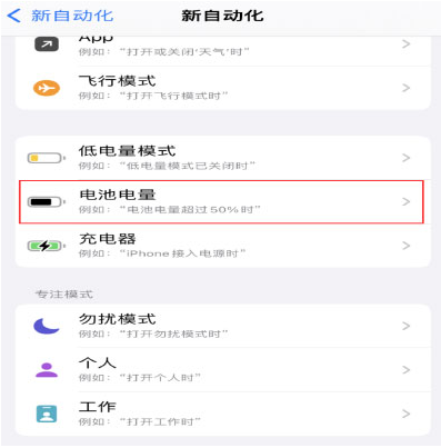 饶阳苹果手机维修分享iPhone 在需要时自动开启“低电量模式”的方法 