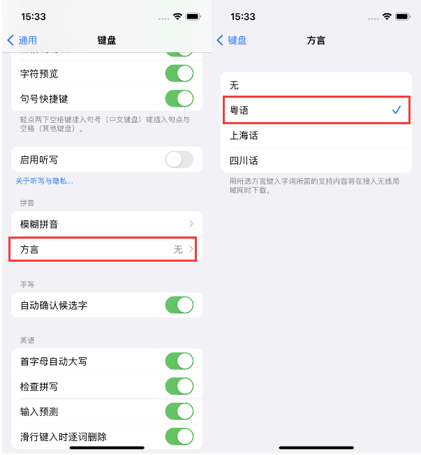 饶阳苹果14服务点分享iPhone 14plus设置键盘粤语方言的方法 