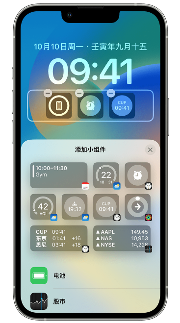 饶阳苹果维修网点分享iOS 16 如何在锁屏上添加小组件？点击无响应如何解决？ 