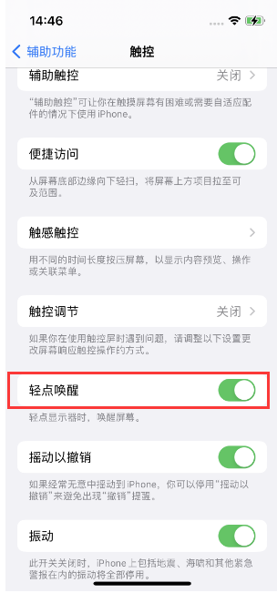 饶阳苹果14维修店分享iPhone 14双击屏幕不亮怎么办 