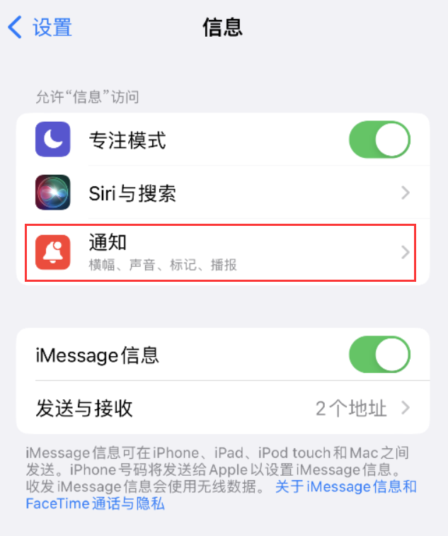 饶阳苹果14维修店分享iPhone 14 机型设置短信重复提醒的方法 