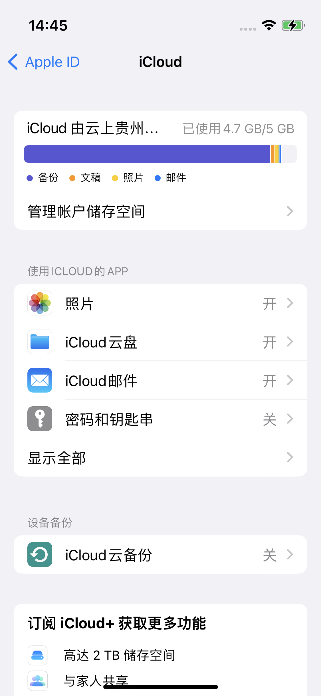 饶阳苹果14维修分享iPhone 14 开启iCloud钥匙串方法 