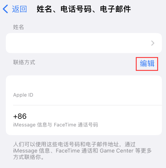 饶阳苹果手机维修点分享iPhone 上更新 Apple ID的方法 