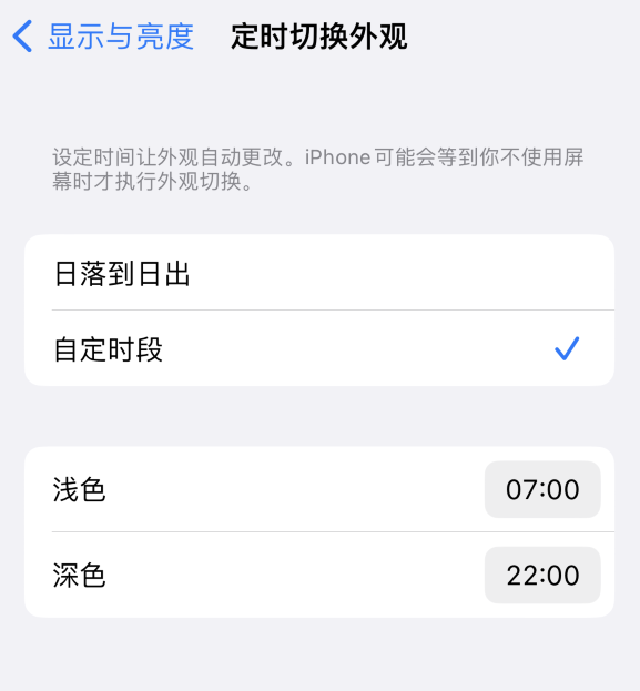 饶阳苹果维修分享如何让 iPhone 14 自动开启“深色”模式？ 