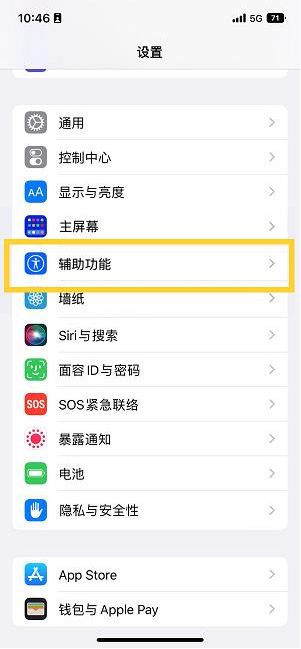 饶阳苹果14维修分享iPhone 14设置单手模式方法教程 