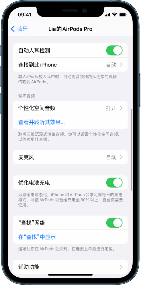 饶阳苹果手机维修分享如何通过 iPhone “查找”功能定位 AirPods 