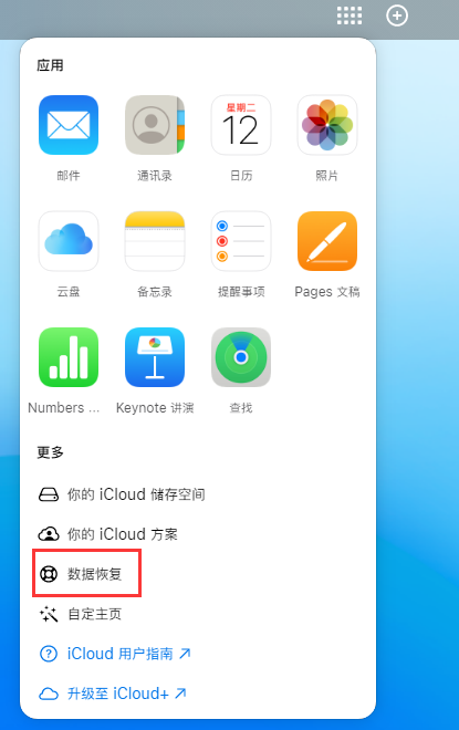 饶阳苹果手机维修分享iPhone 小技巧：通过苹果 iCloud 官网恢复已删除的文件 