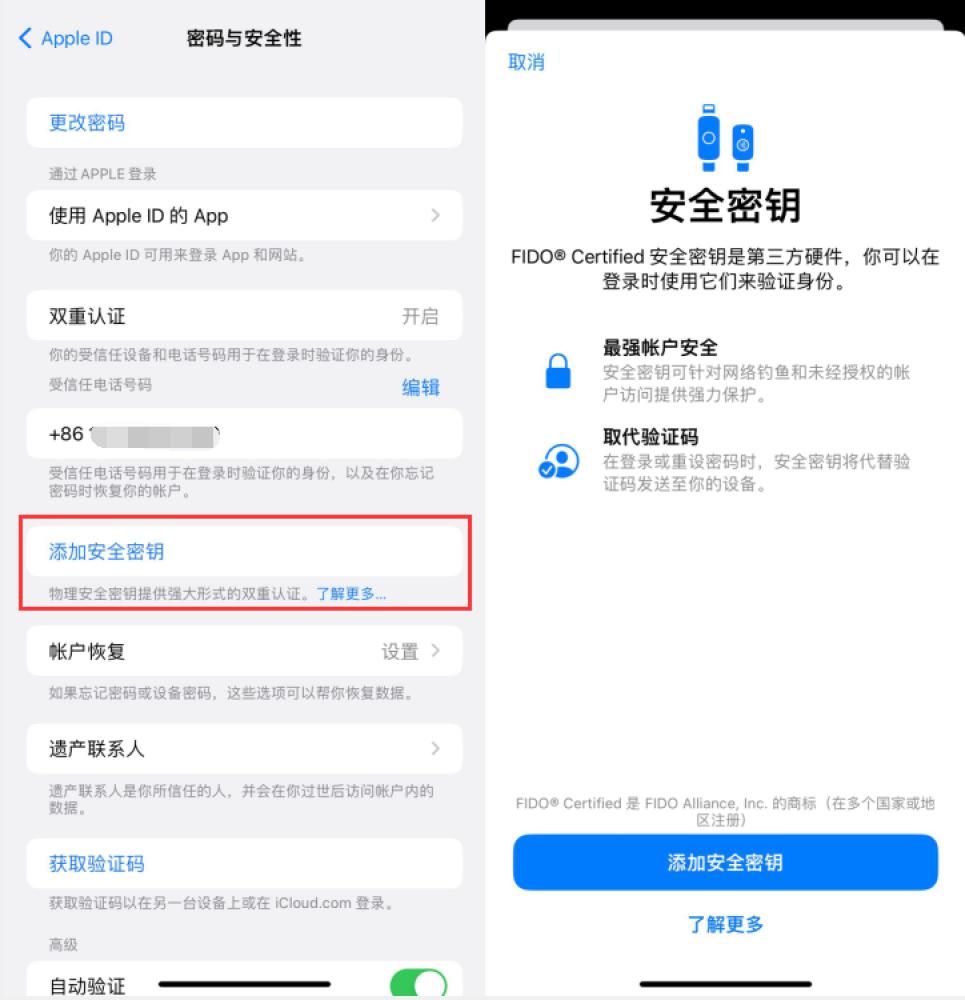 饶阳苹果服务网点分享物理安全密钥有什么用？iOS 16.3新增支持物理安全密钥会更安全吗？ 