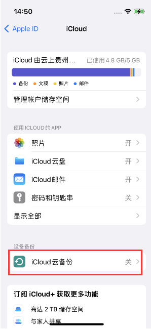 饶阳苹果14维修分享如何不让iPhone14 上的资料同步到到其他设备 