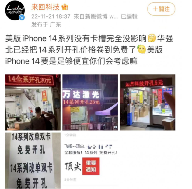 饶阳苹果14维修分享华强北免费开卡槽的iPhone 14能买吗 